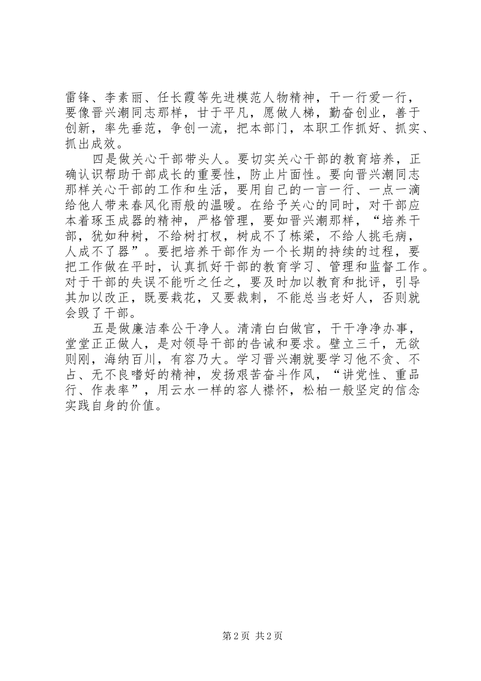 兢兢业业无私奉献(学习陈家顺同志心得体会) _第2页