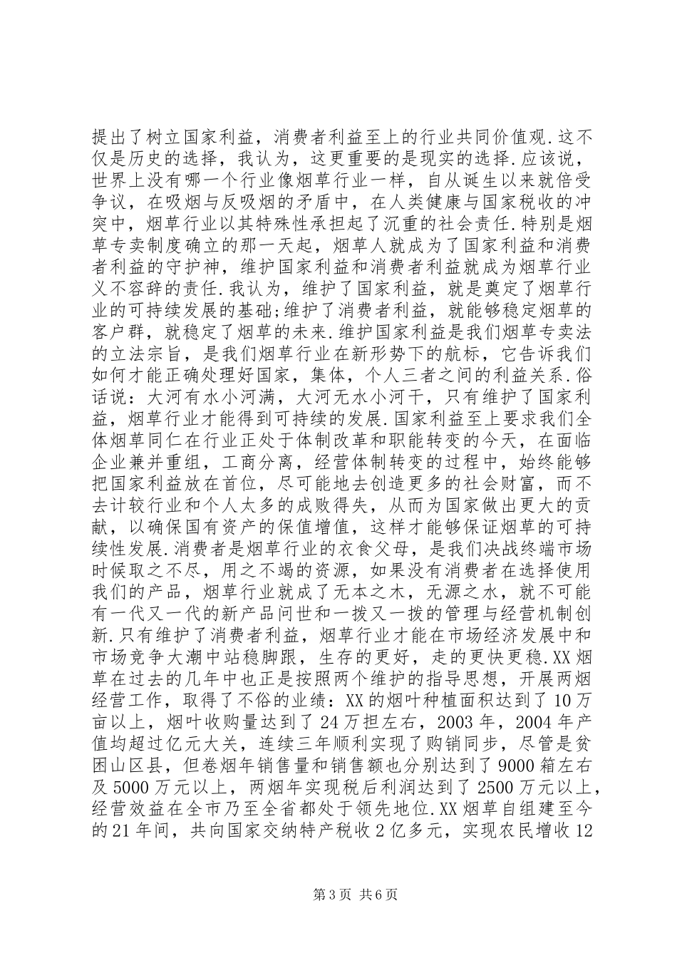 两个利益至上价值观大讨论活动心得体会 _第3页