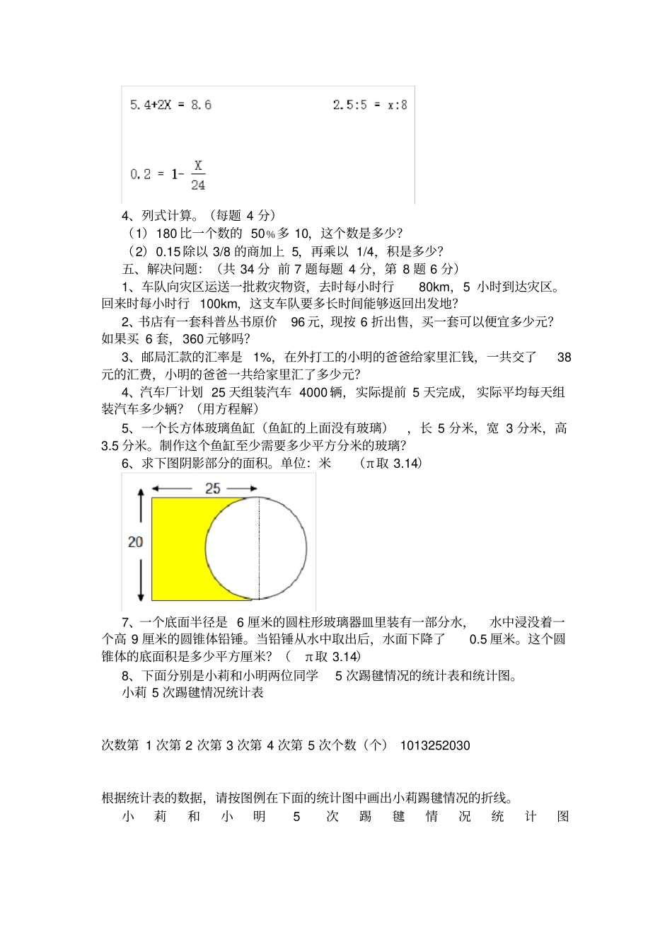 2020年小学六年级数学毕业模拟试题及答案详解_第3页