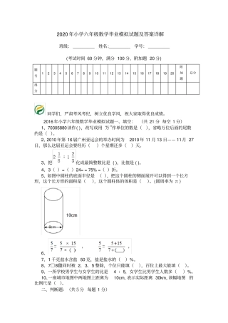 2020年小学六年级数学毕业模拟试题及答案详解