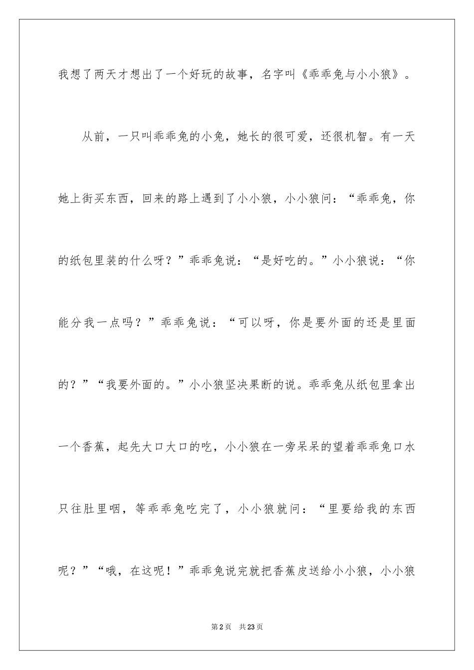 2024一件有趣的事记叙文_第2页