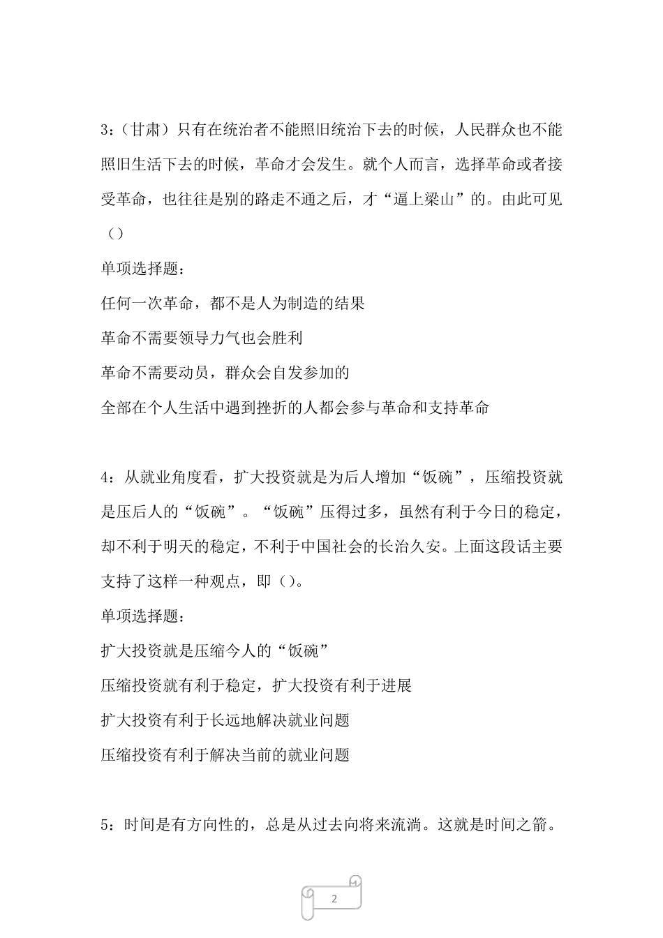 解放2024年事业编招聘考试《公共基础知识》真题及答案解析_第2页