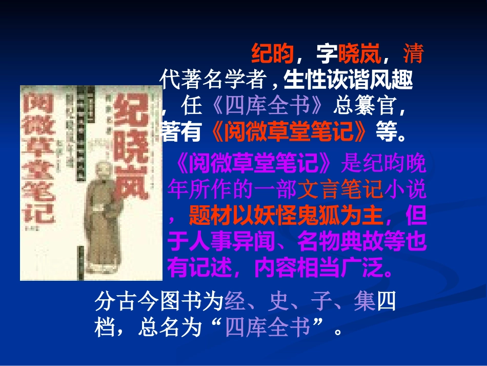 语文七年级上《河中石兽》1_第2页