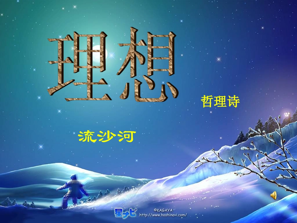 人教新课标版初中七上《理想》课件_第1页