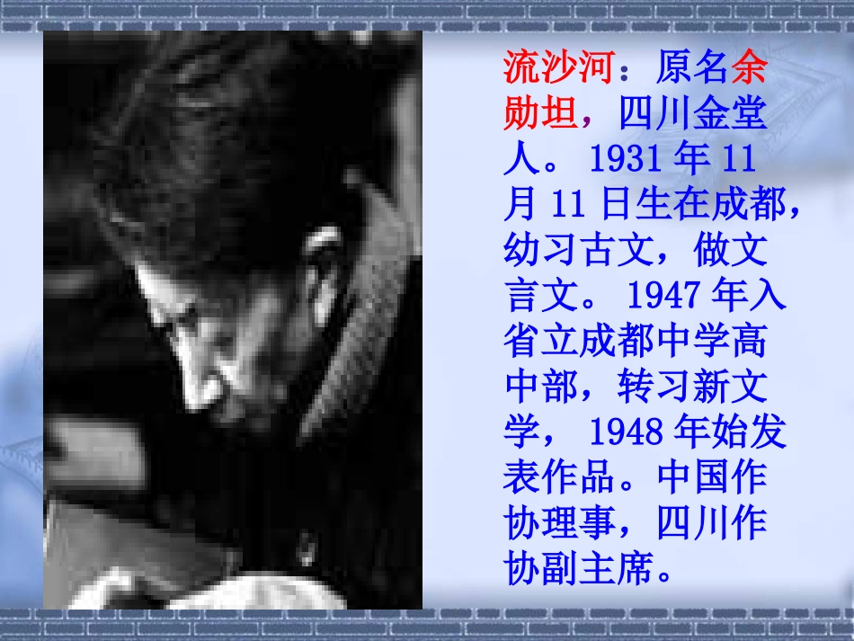 人教新课标版初中七上《理想》课件_第2页