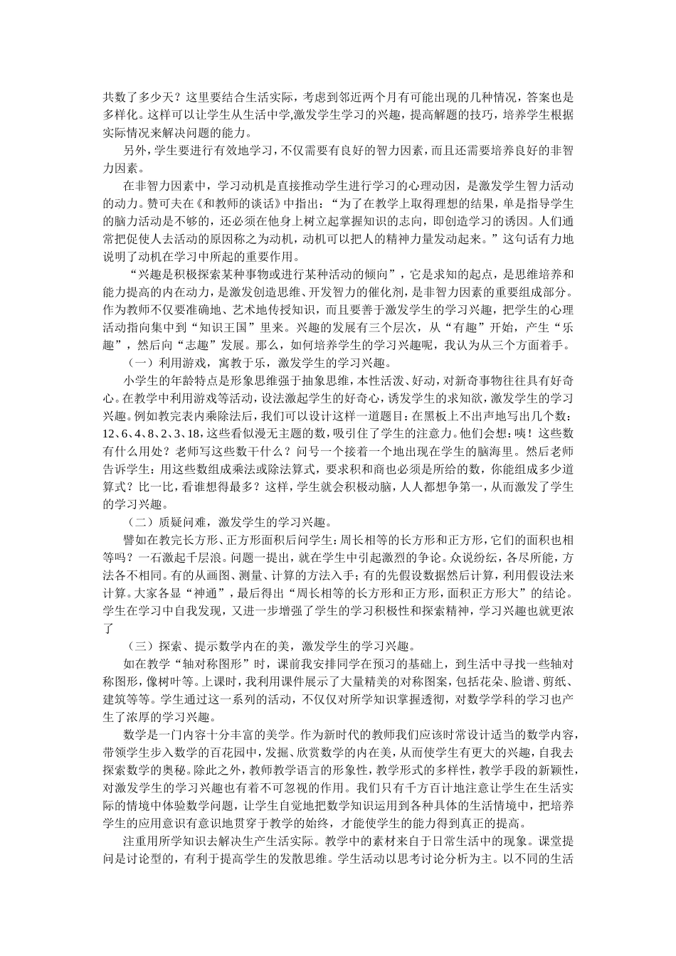 能力培养应以学生为主体_第2页