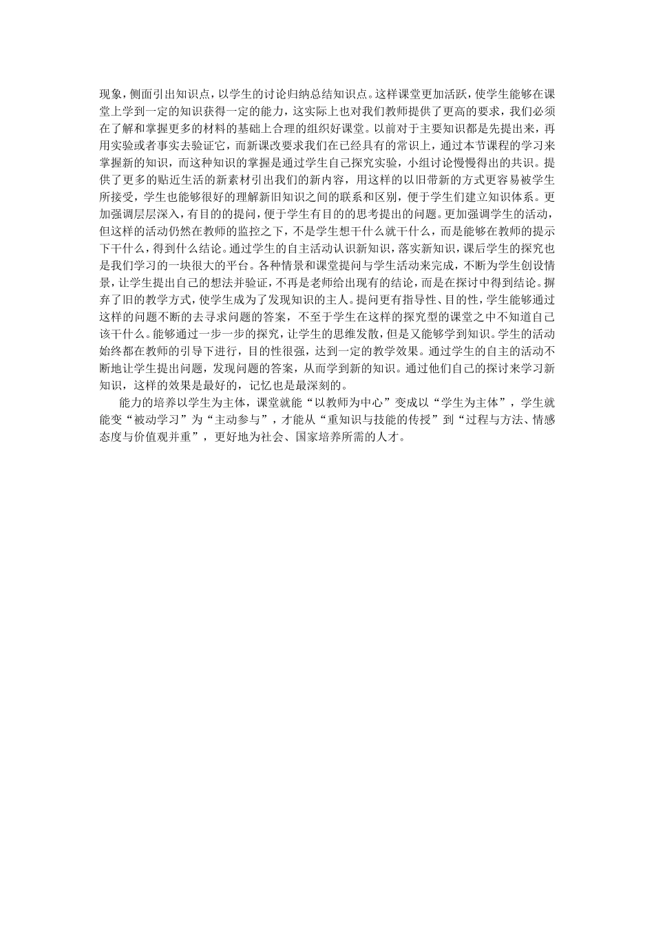 能力培养应以学生为主体_第3页