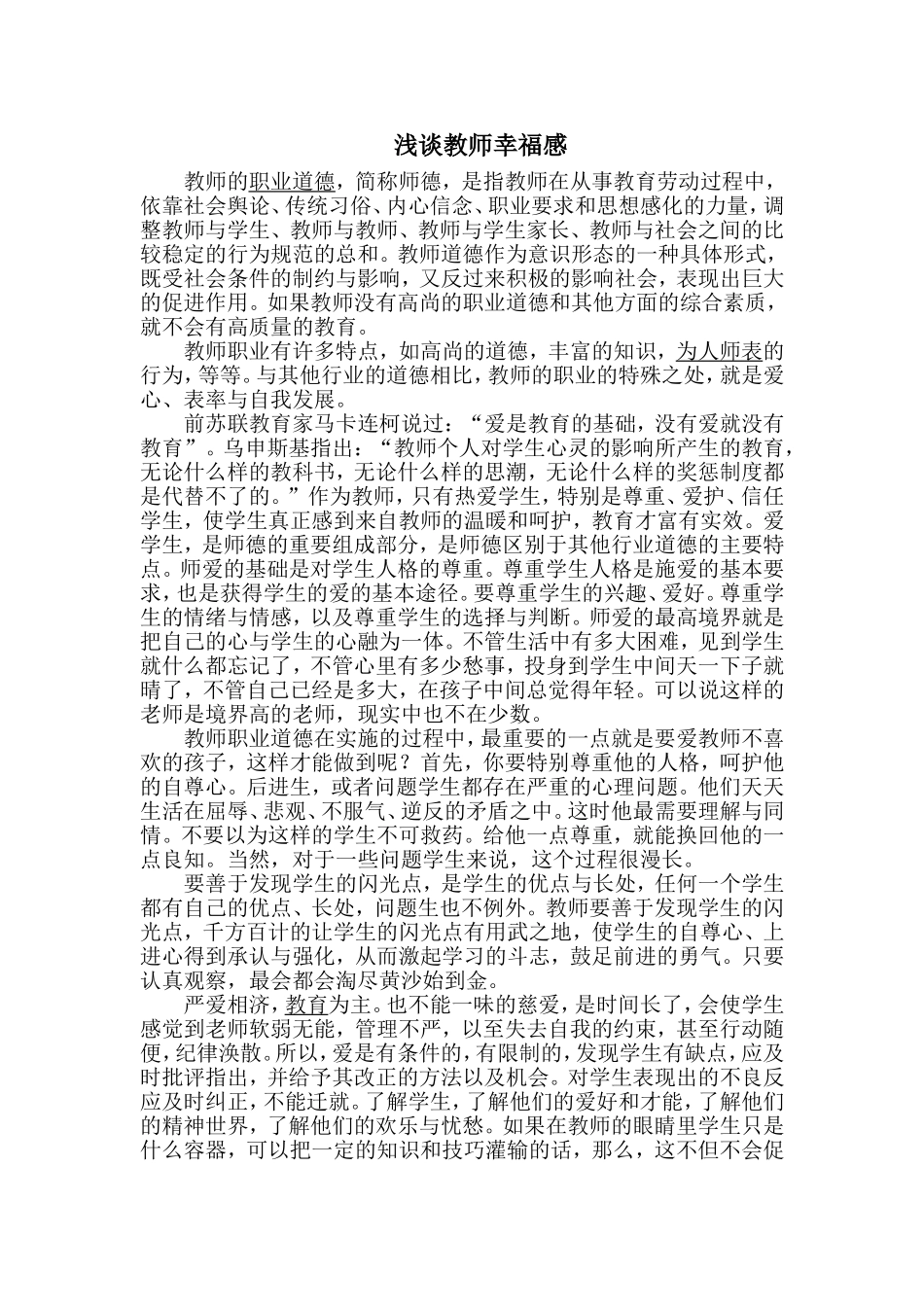 浅谈教师幸福感_第1页