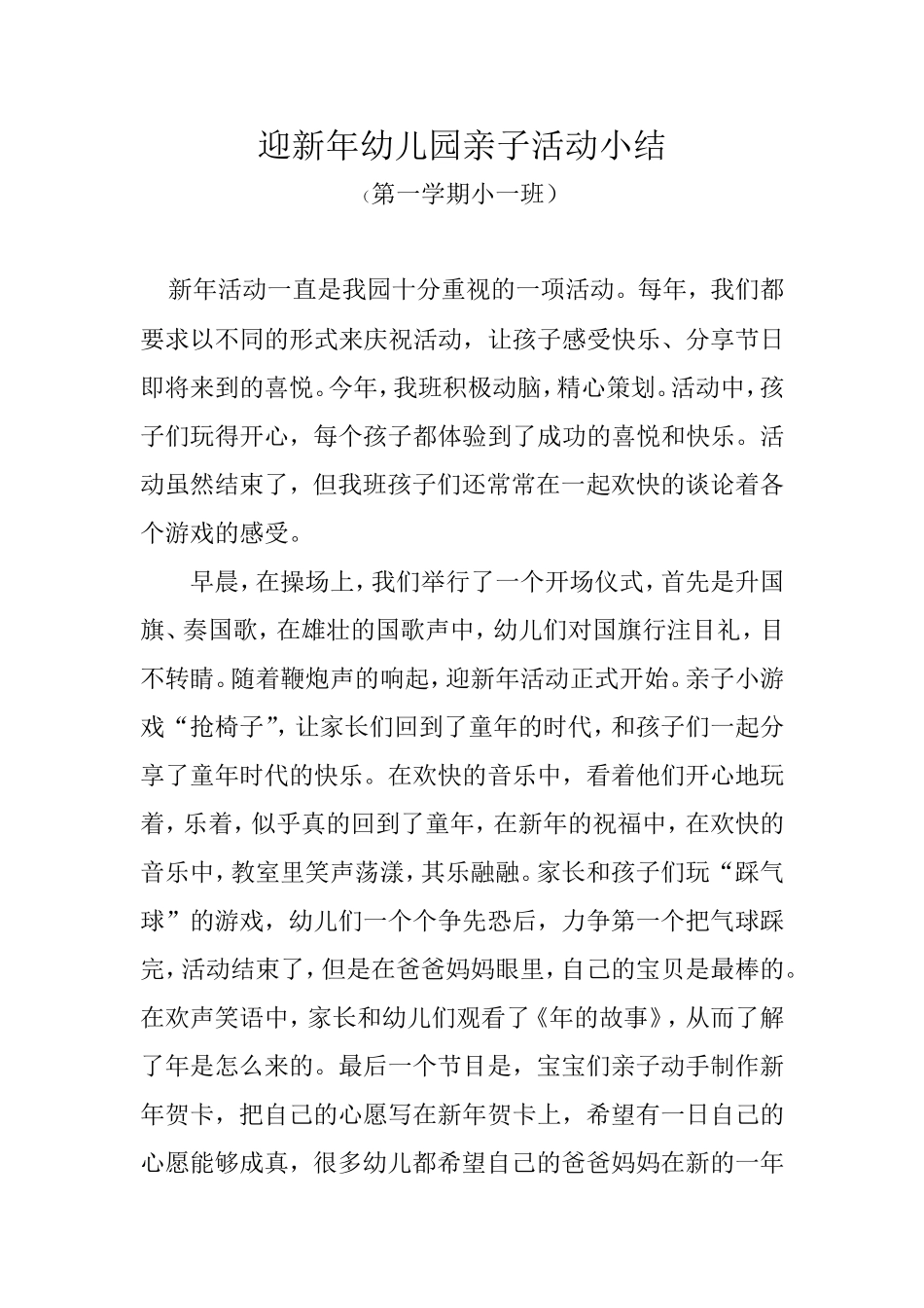 迎新年幼儿园亲子活动小结_第1页