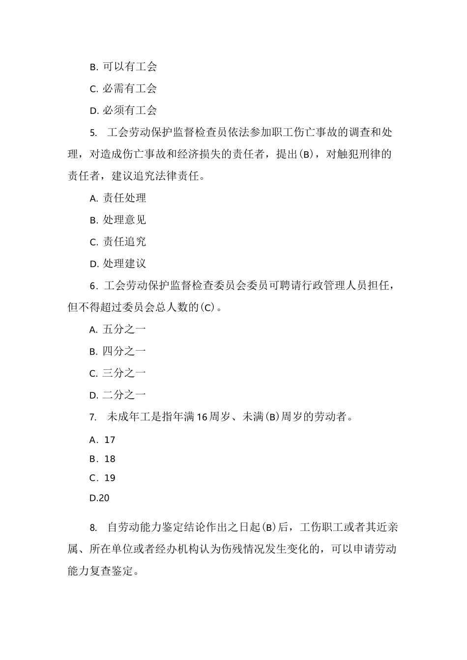 劳动保护试题库_第2页