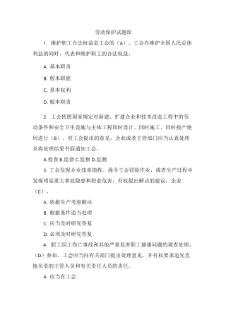 劳动保护试题库