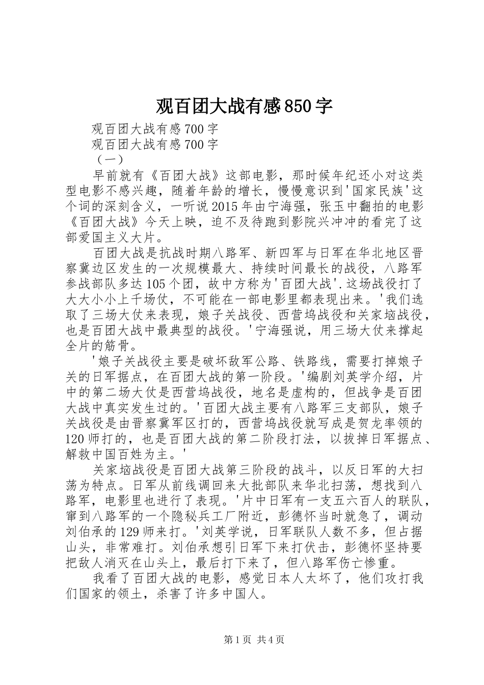 观百团大战有感850字 _第1页