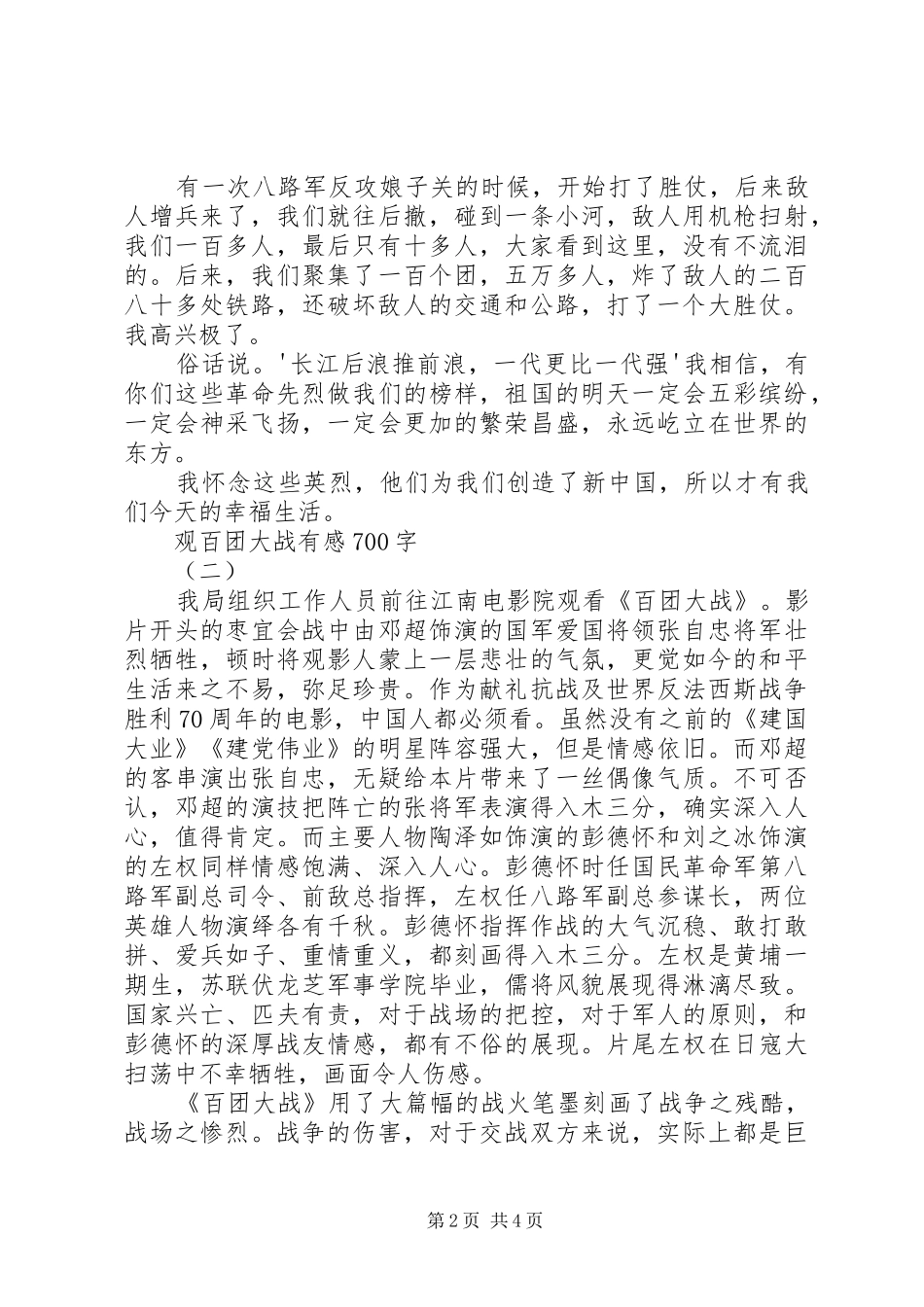 观百团大战有感850字 _第2页