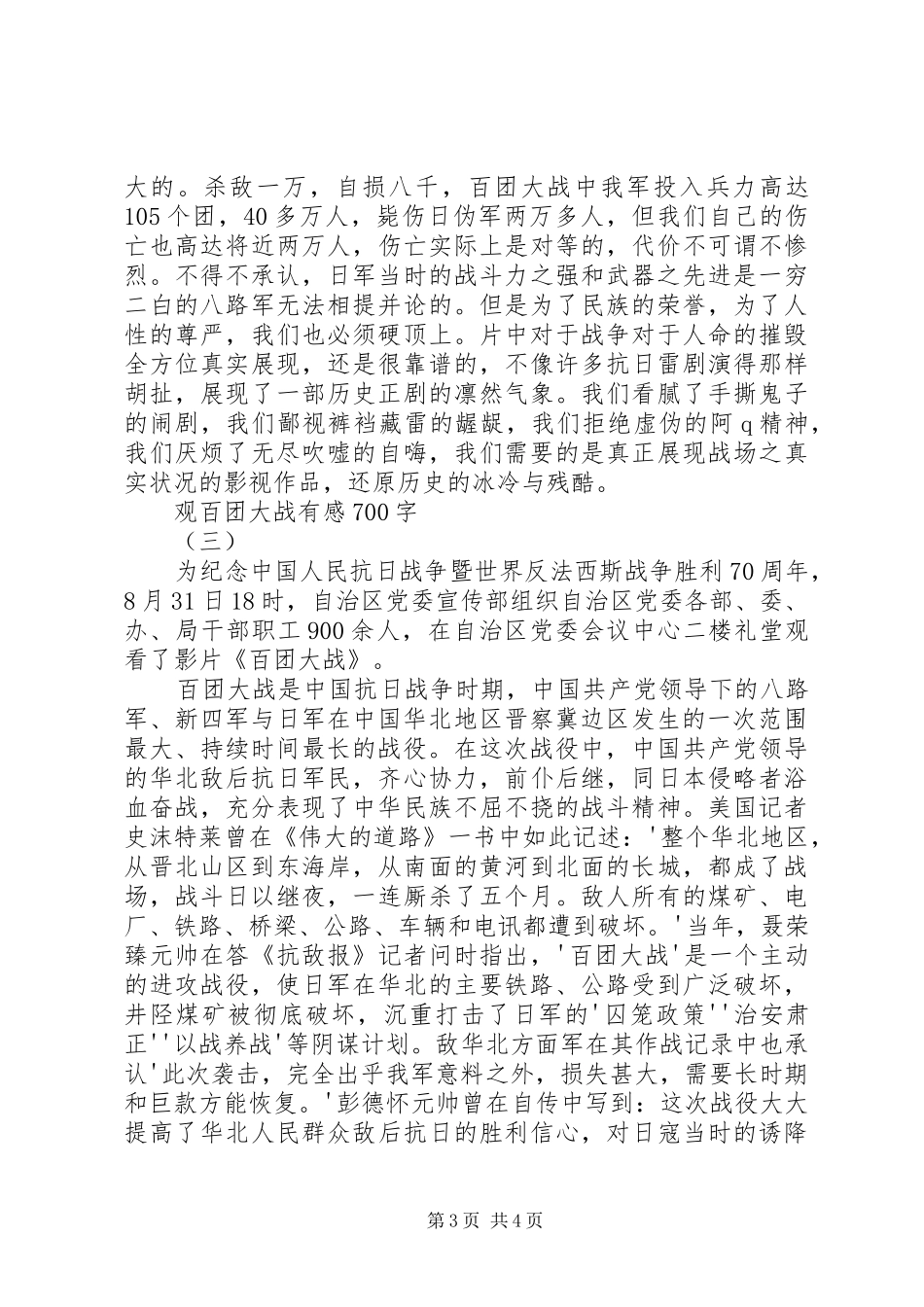 观百团大战有感850字 _第3页
