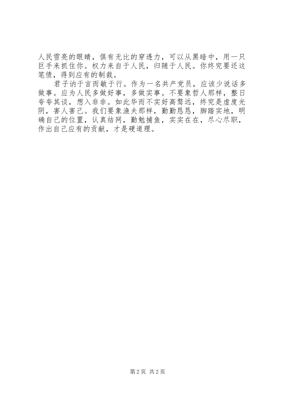 廉文荐读心得体会 _第2页