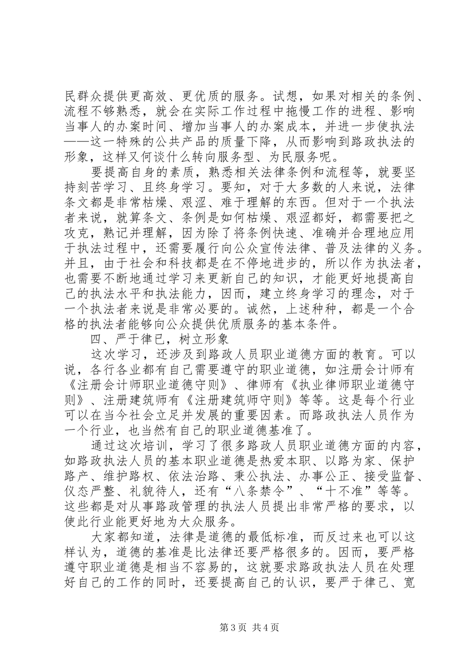 路政执法学习心得[样例5]_第3页