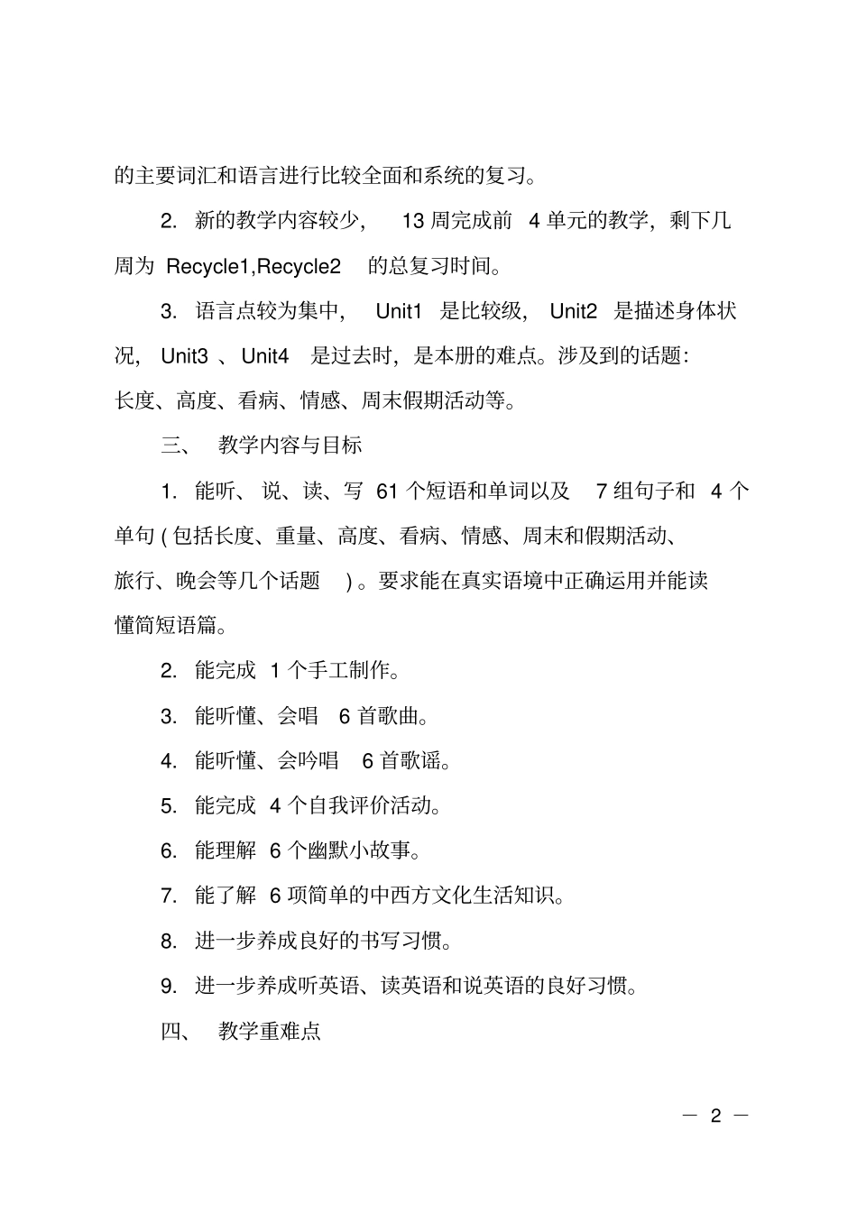 2020年小学六年级第二学期英语教学工作计划_第2页