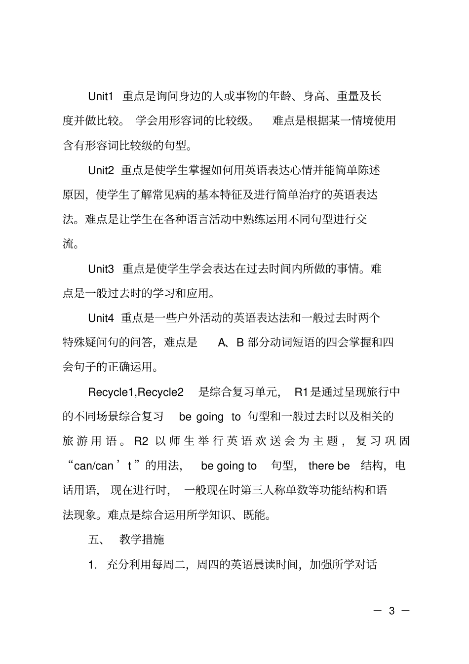 2020年小学六年级第二学期英语教学工作计划_第3页