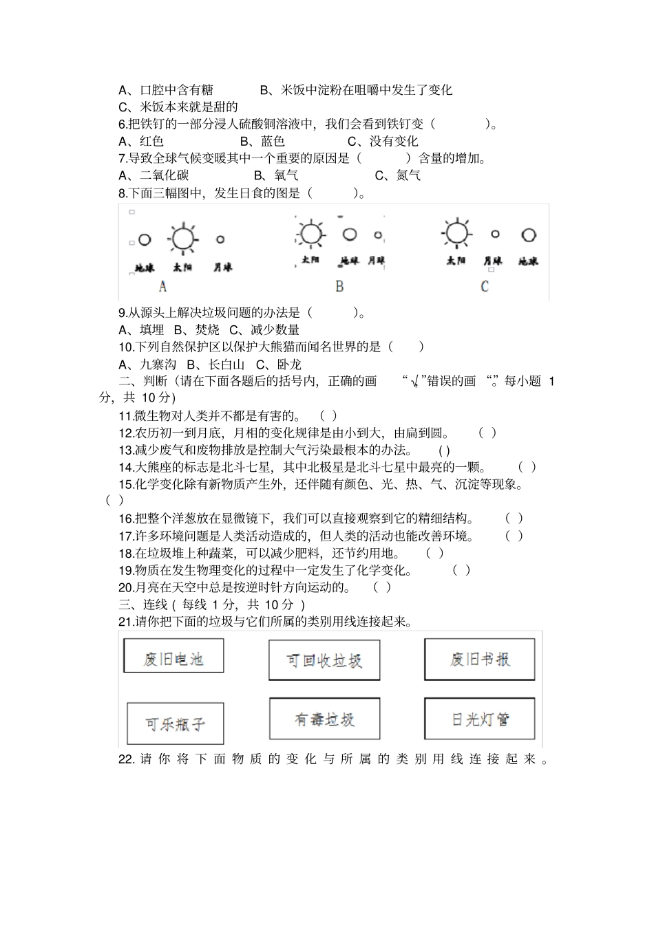 2020年小学六年级科学毕业考试试卷_第2页