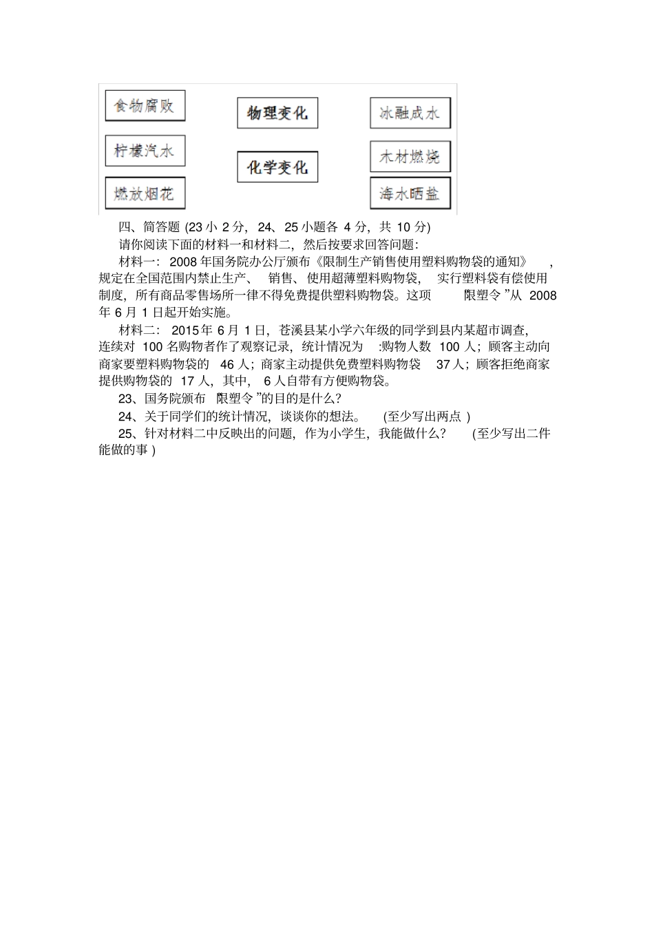 2020年小学六年级科学毕业考试试卷_第3页