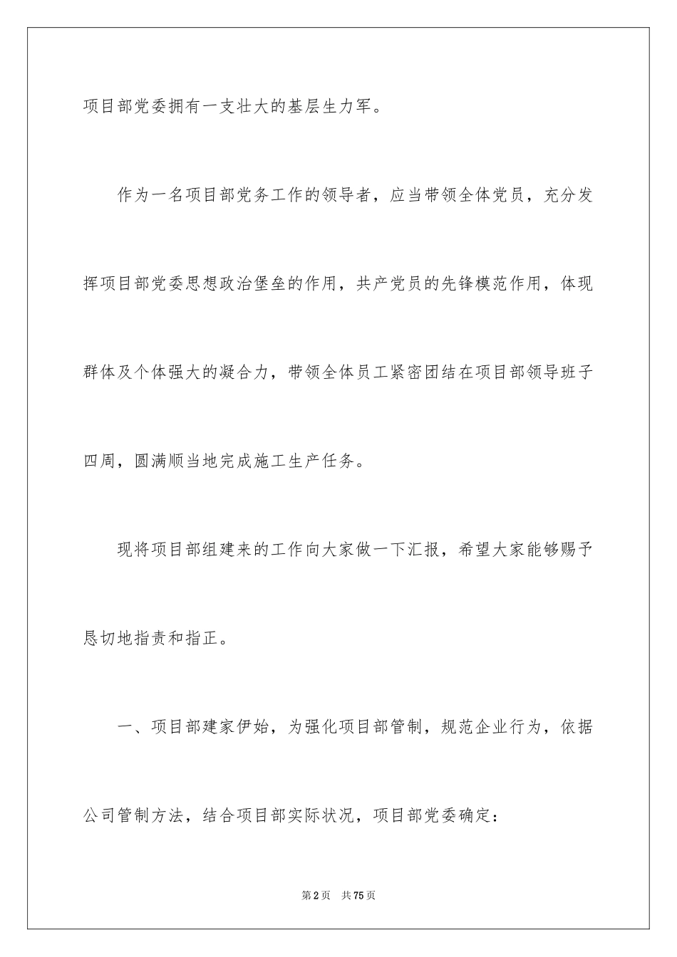 2024书记项目述职报告_第2页