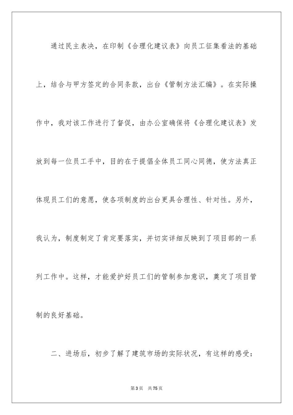 2024书记项目述职报告_第3页