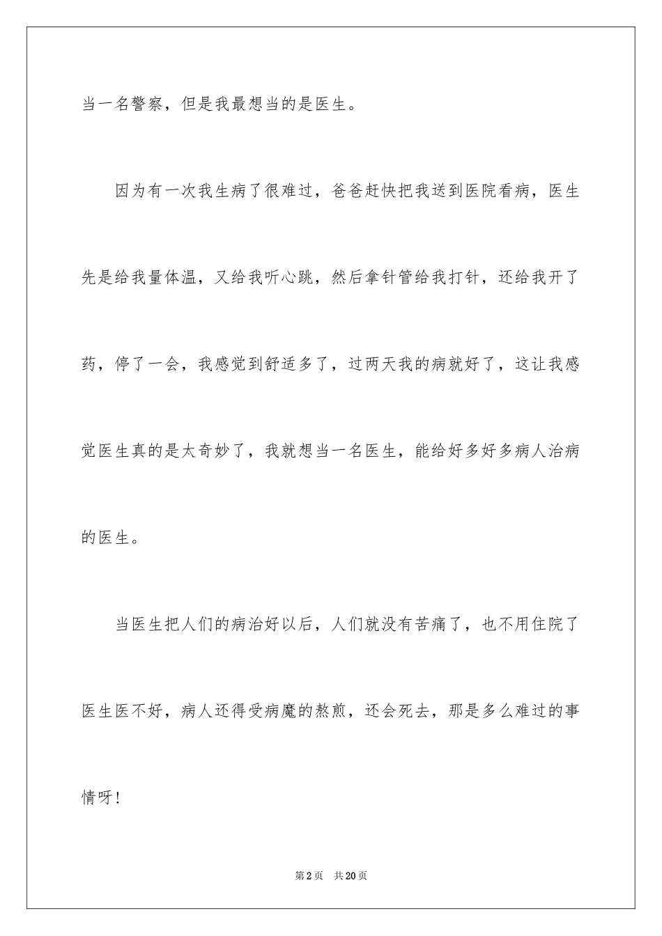 2024三年级我的梦想作文_第2页