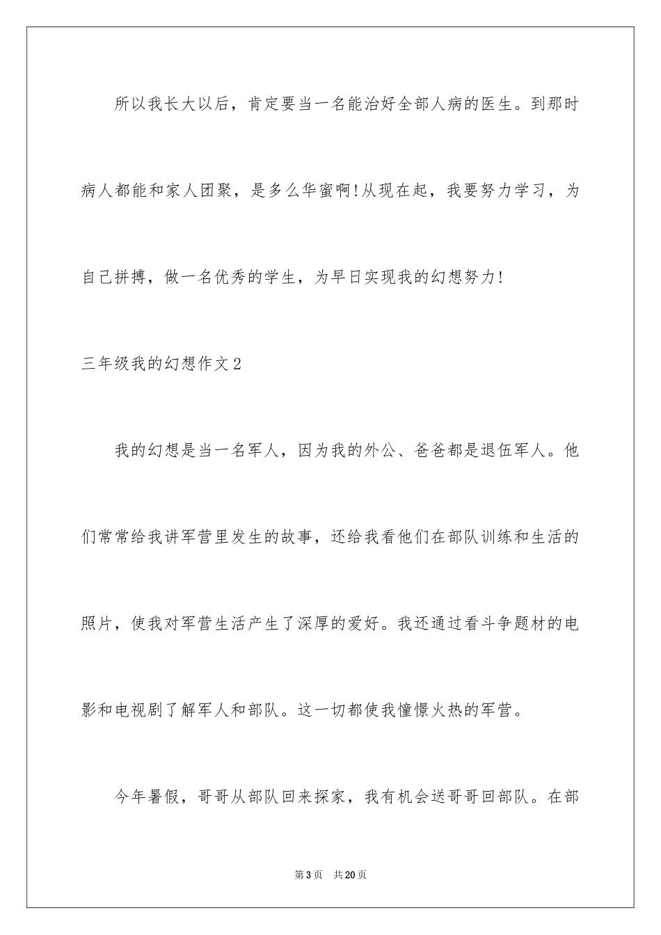 2024三年级我的梦想作文_第3页