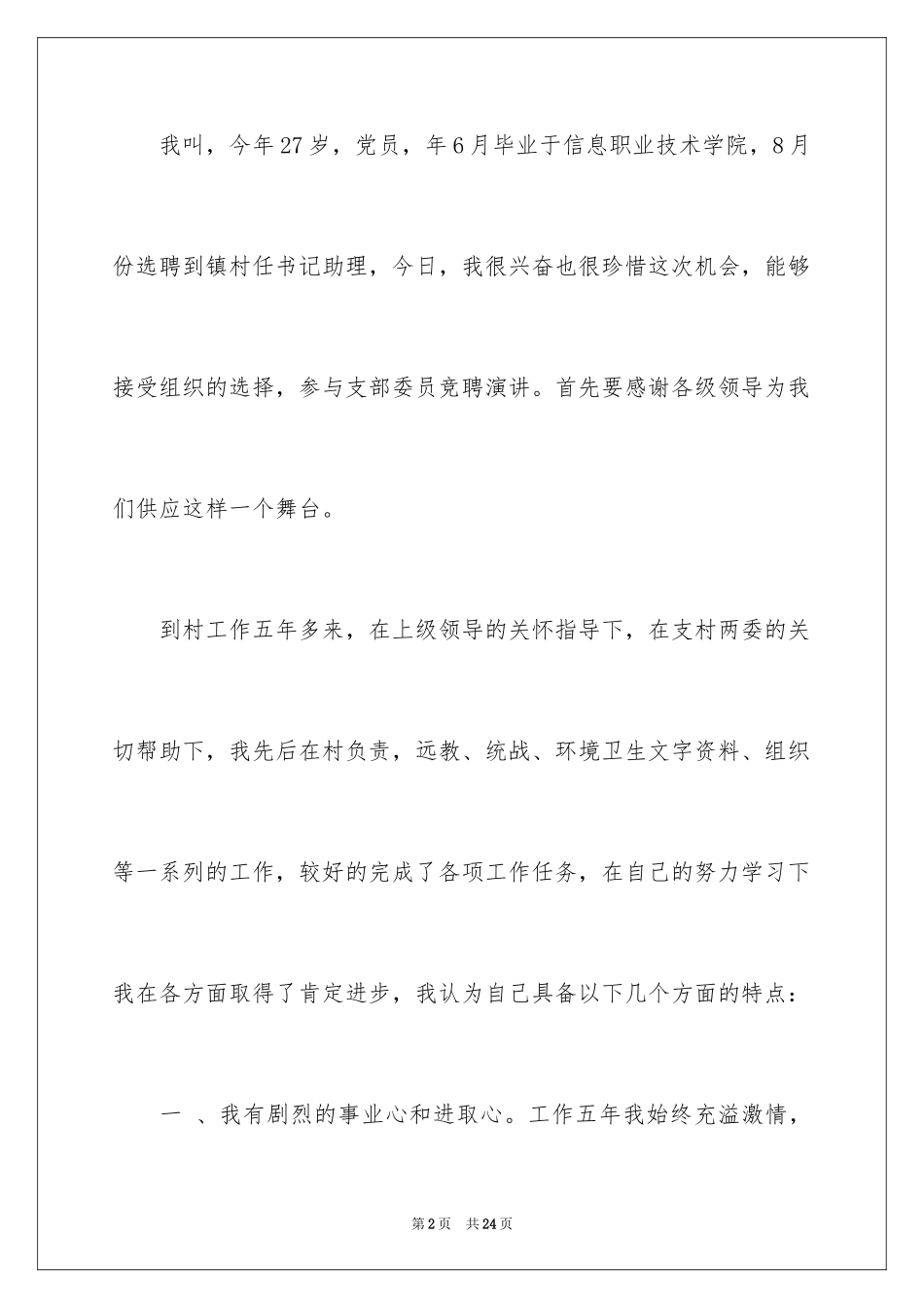 2024大学生演讲稿_1182_第2页