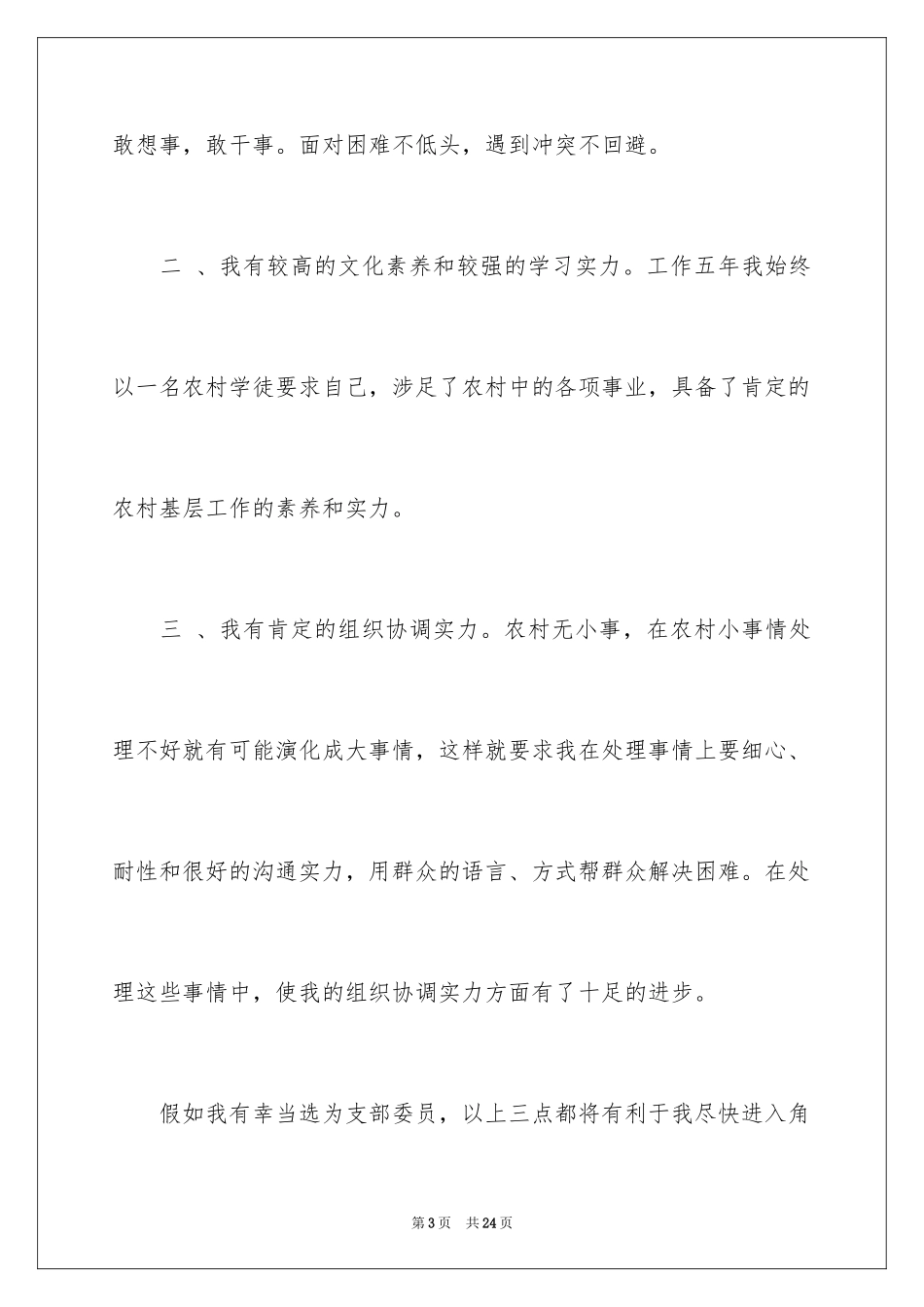 2024大学生演讲稿_1182_第3页