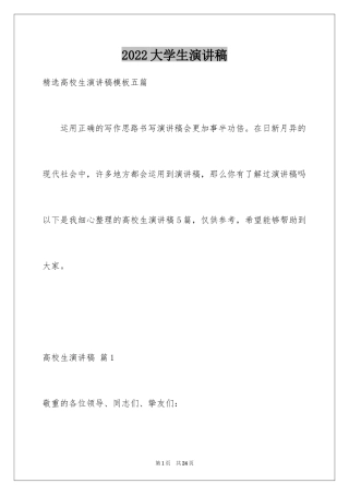 2024大学生演讲稿_1182
