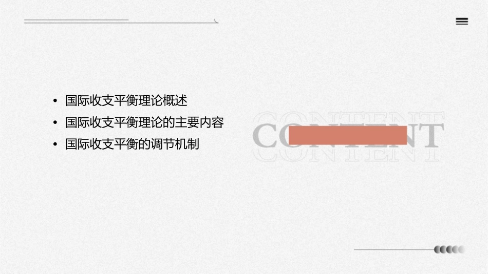 国际收支平衡理论课件_第2页