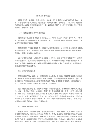 《操场上》教学反思