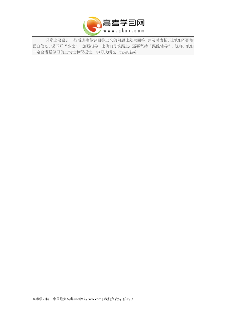 班主任怎样抓学习成绩_第2页