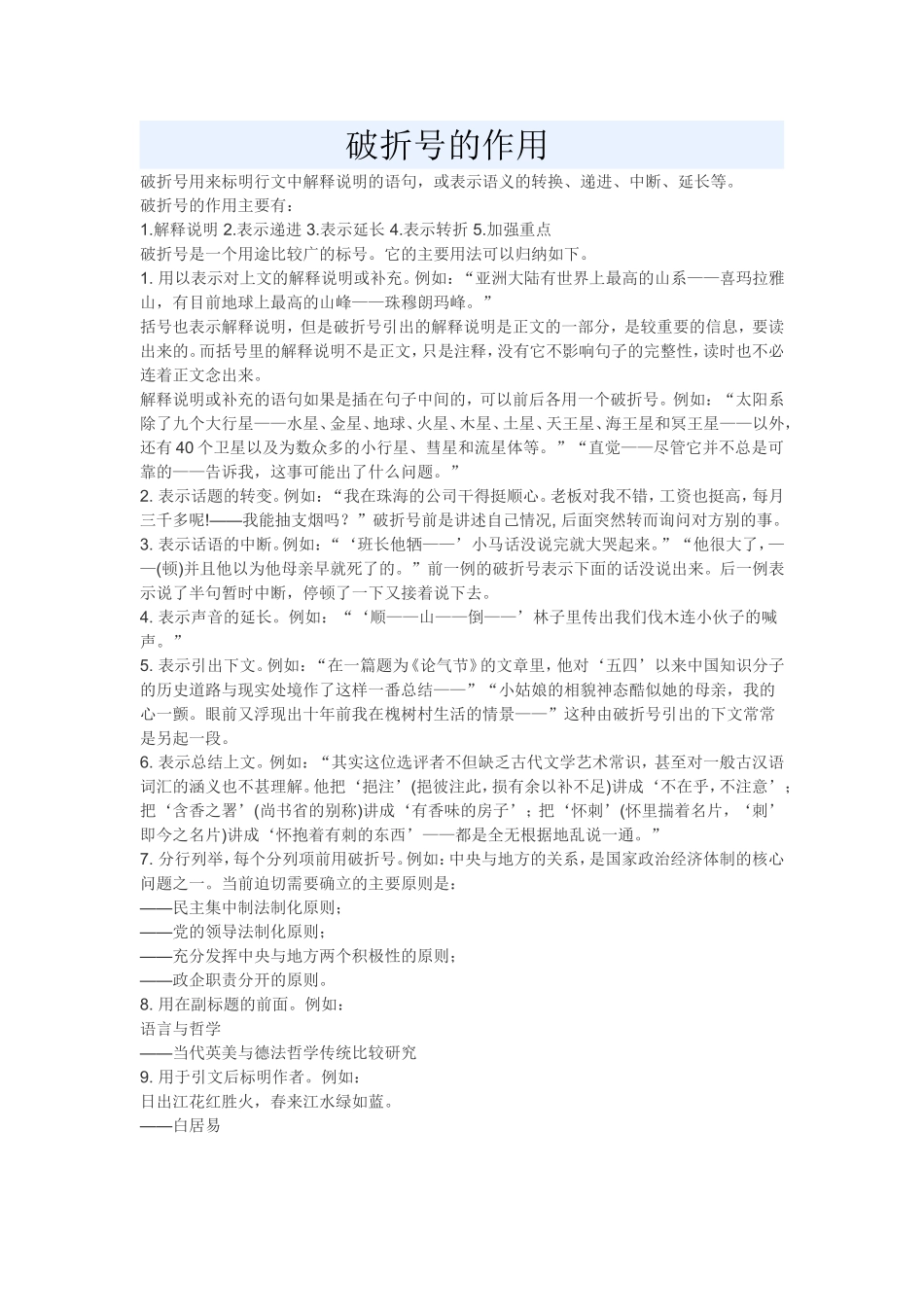 破折号的作用1_第1页