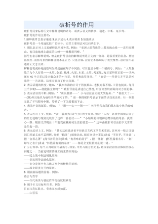破折号的作用1