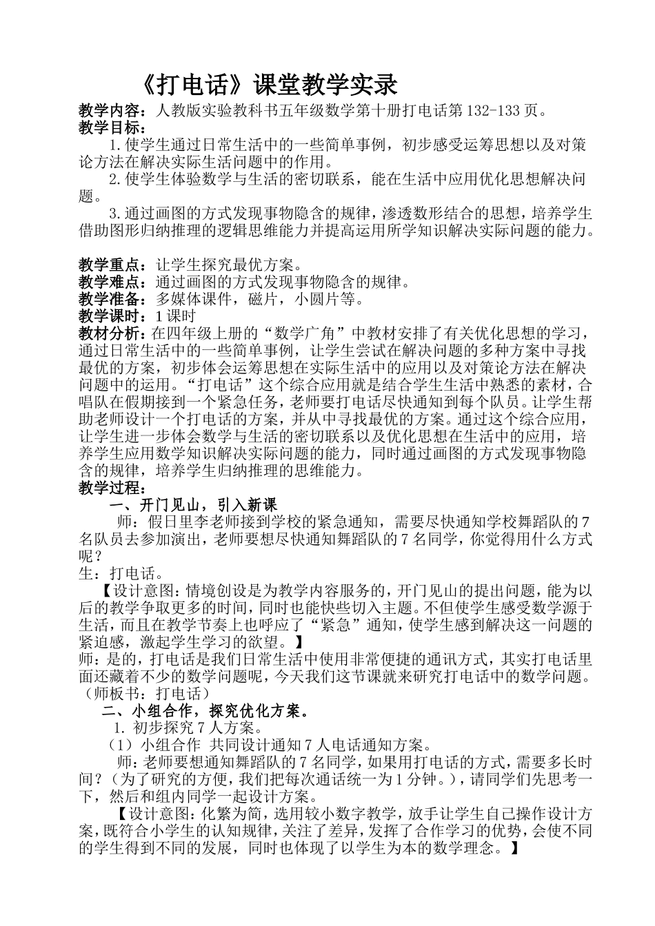 打电话教学设计_第1页