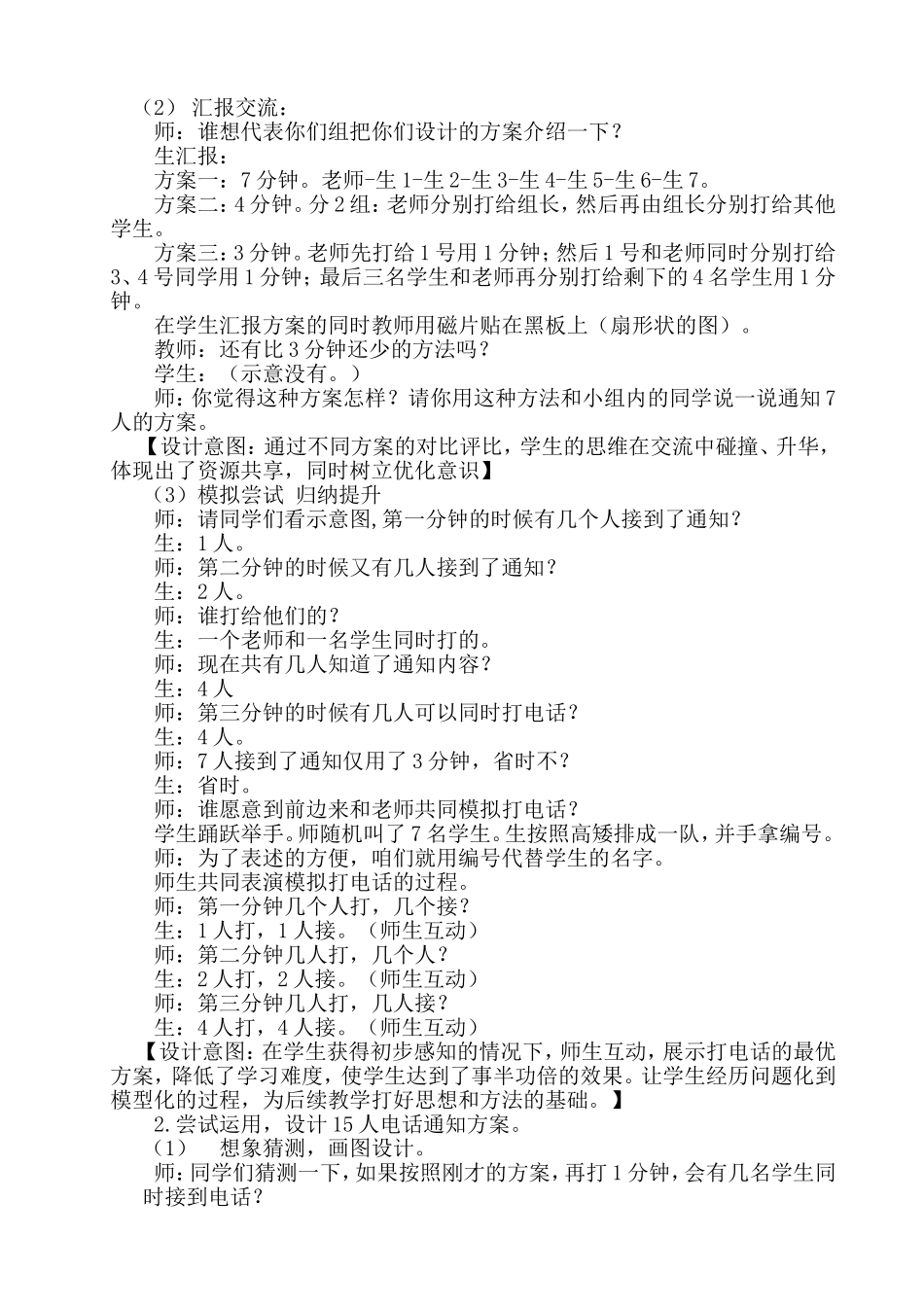 打电话教学设计_第2页