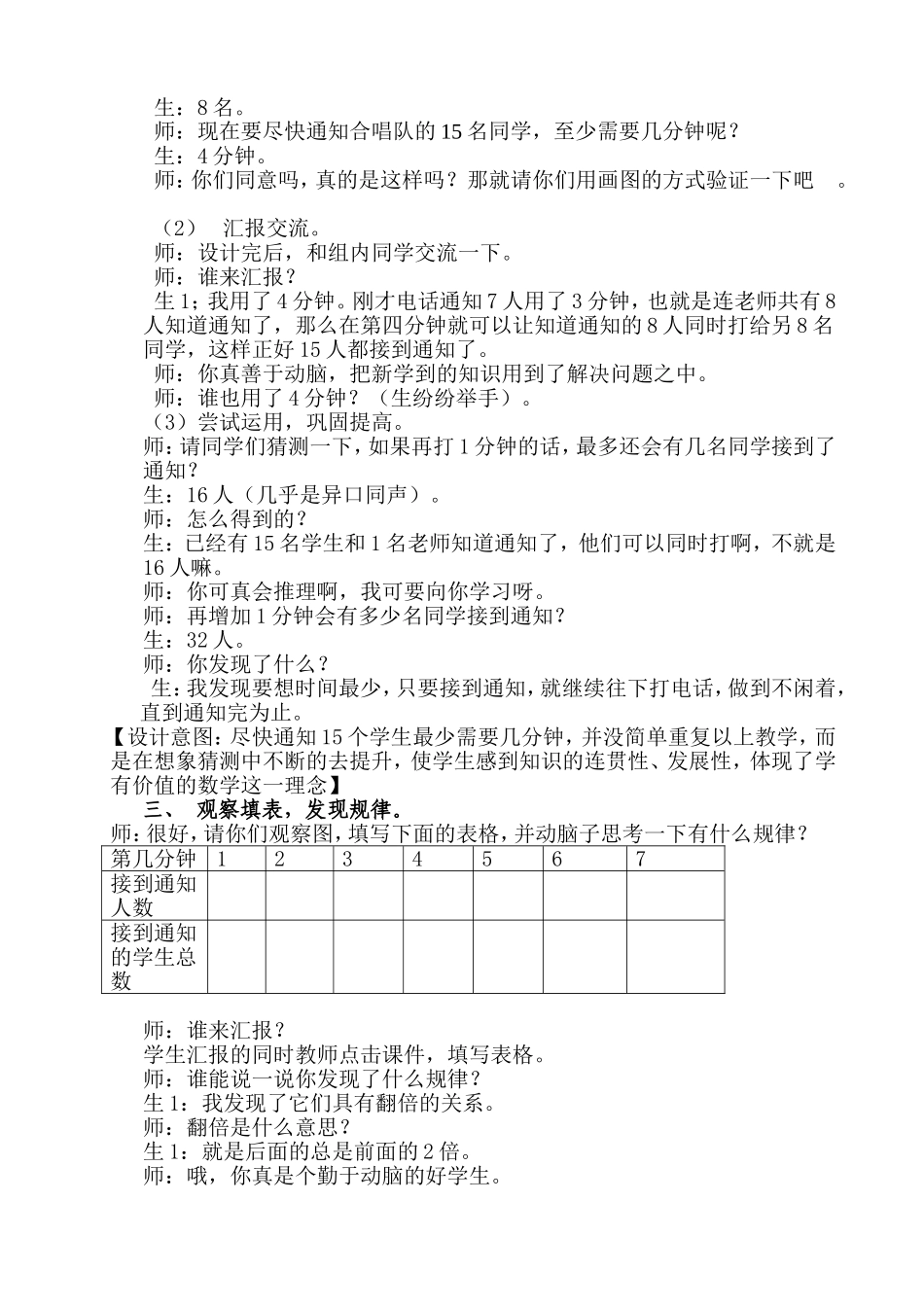 打电话教学设计_第3页