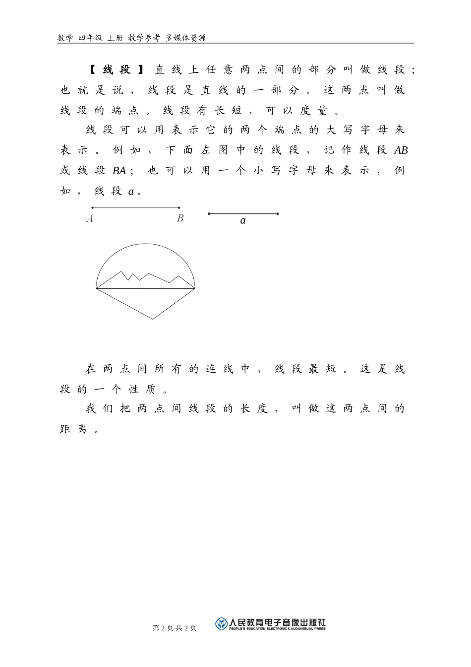 直线、射线和线段_第2页