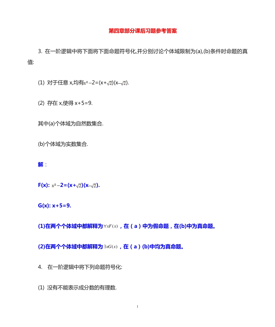离散数学答案【2】 _第1页