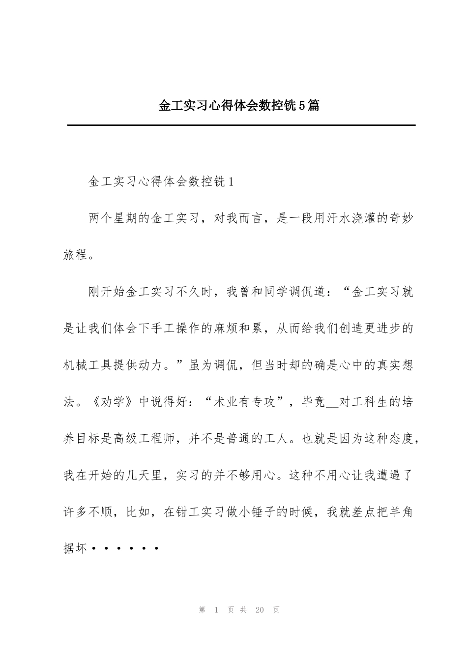金工实习心得体会数控铣5篇_第1页