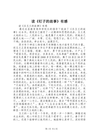 读《钉子的故事》有感 