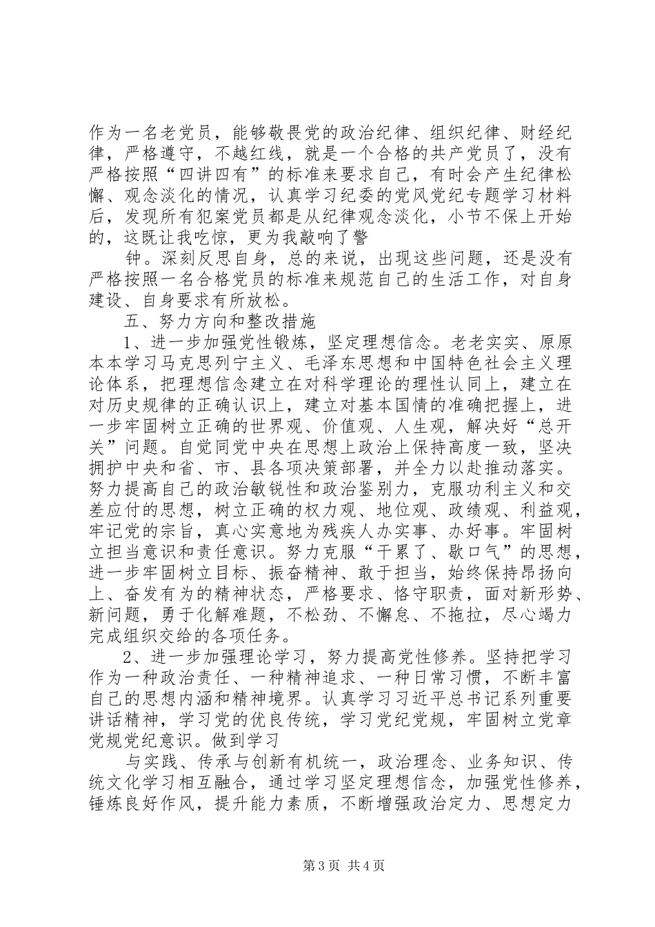 讲重做教育认识体会[共五篇] _第3页