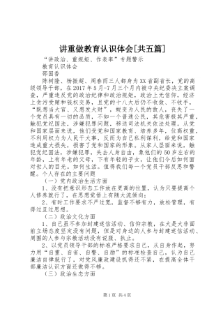 讲重做教育认识体会[共五篇] 