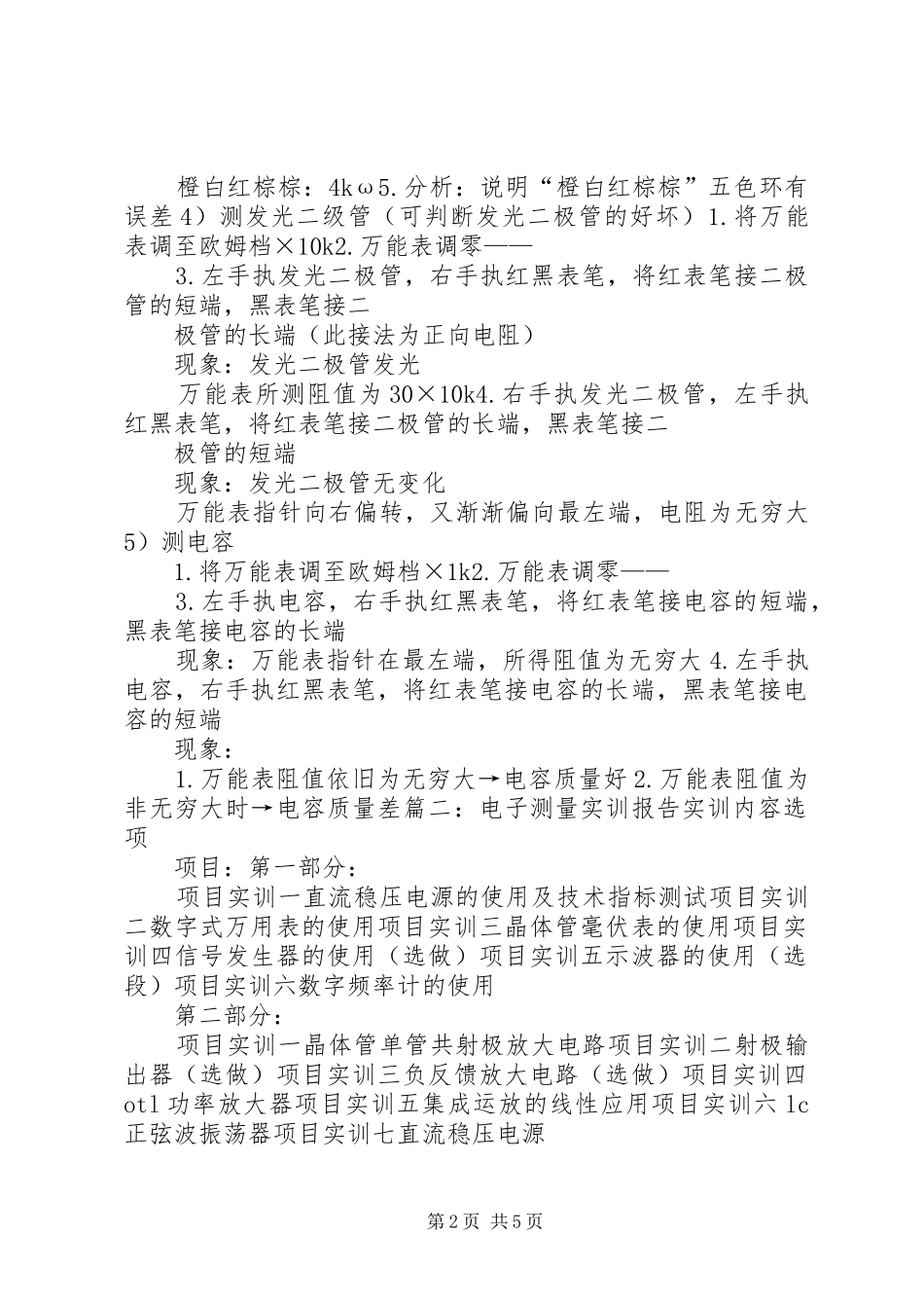 电子实训心得体会 _第2页