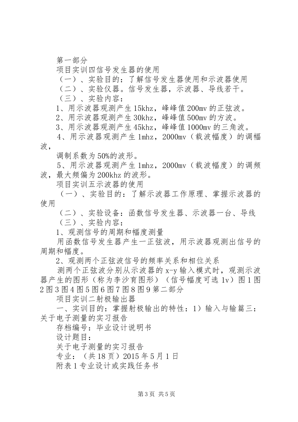 电子实训心得体会 _第3页