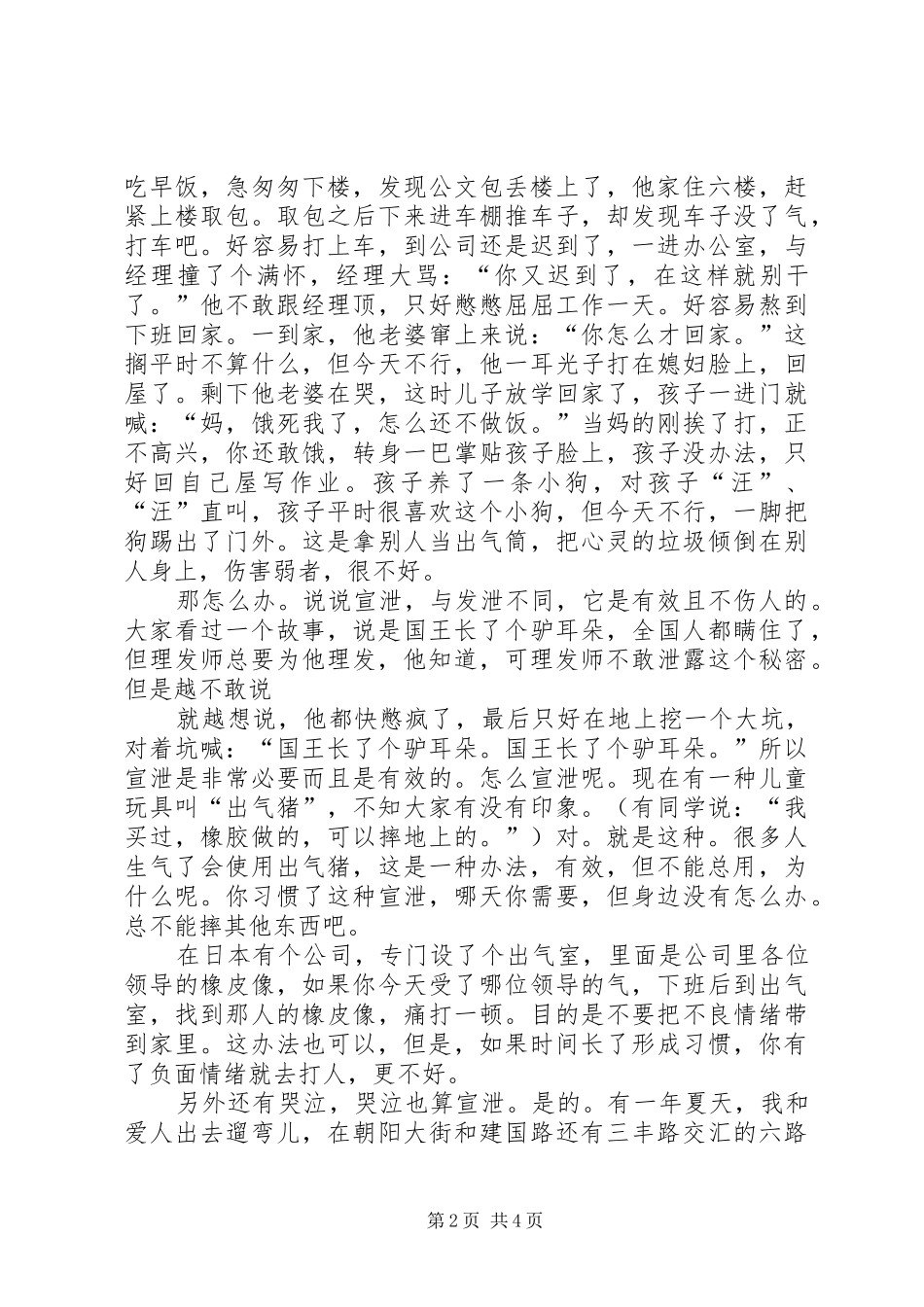 《别被情绪控制》学习心得 _第2页