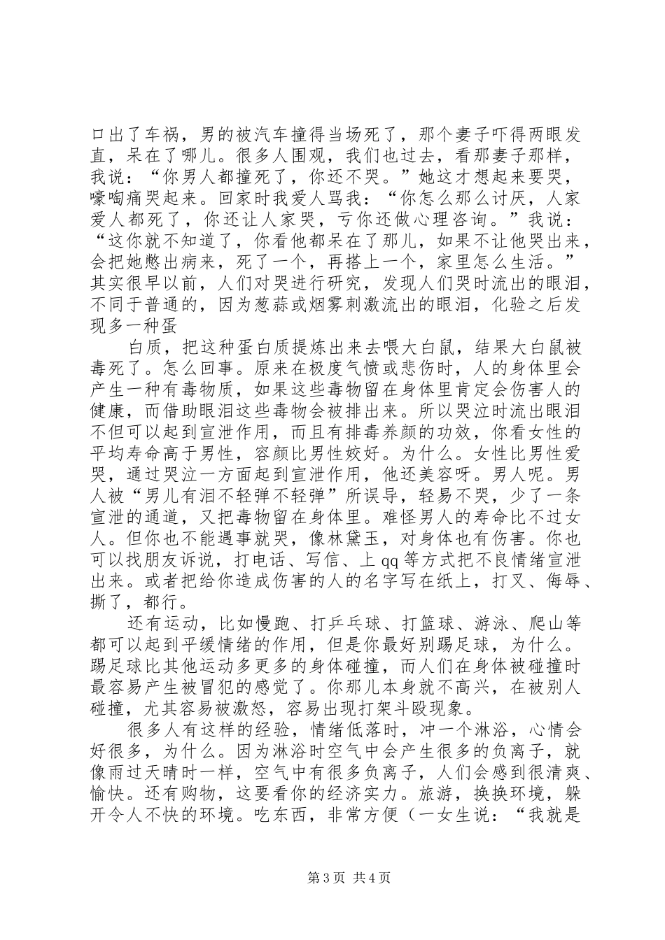 《别被情绪控制》学习心得 _第3页