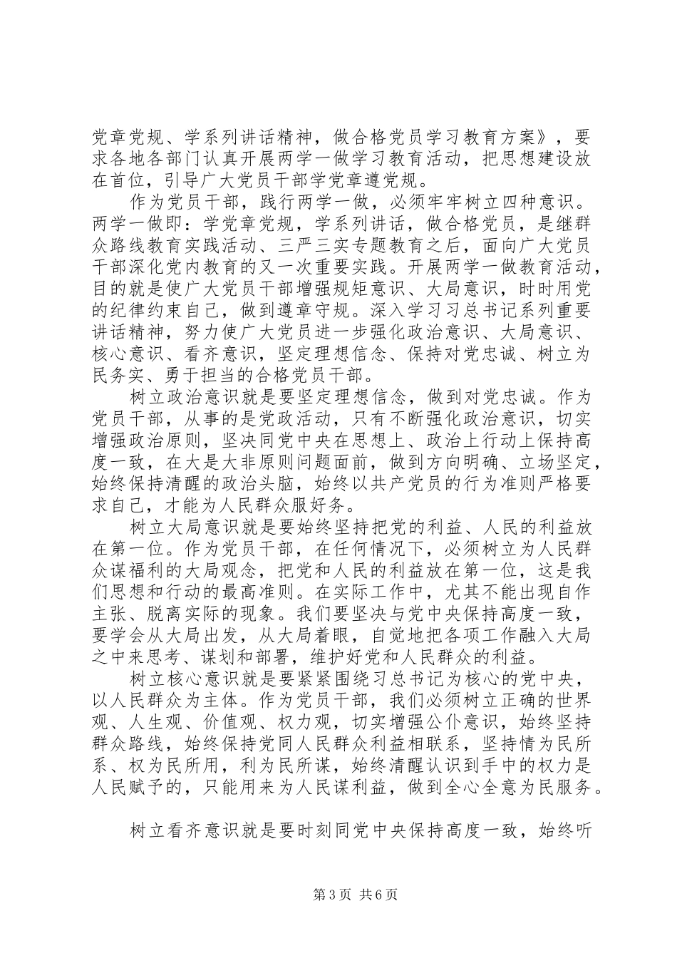 坚定理想信念增强四种意识心得体会【精选5篇】_第3页